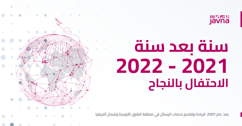 جافنا – لمحة عن العام: الاحتفال بنجاحنا في عام 2022