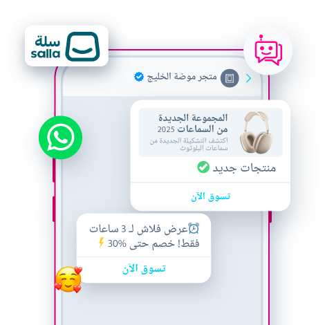 javna-whatsapp-for-salla-marketing-broadcast