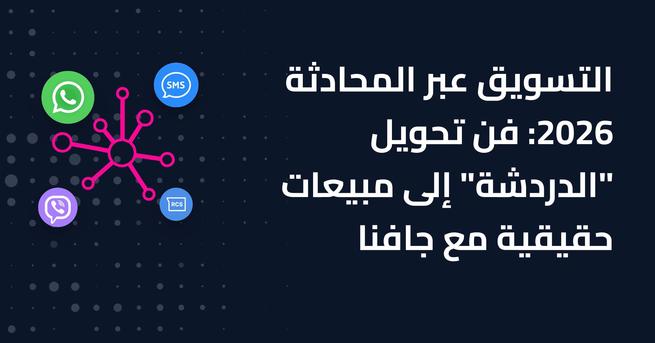 مدونة جافنا 6 Blog Wati Covers 7 Apr Conversational Marketing 01